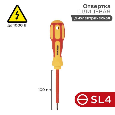 Отвертка "Электрика" SL4 100мм REXANT 12-4712