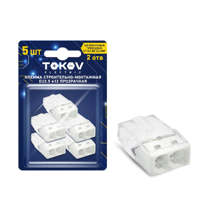 Клемма строительно-монтажная EU2.5 412 прозр. 2 отверстия (блист.5шт) TOKOV ELECTRIC TKE-EU2.5-412/BL5