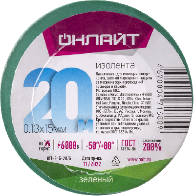 Изолента ПВХ 15мм (рул.20м) OIT-B15-20/G зел. ОНЛАЙТ 71680