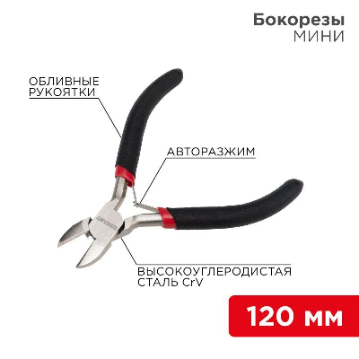 Бокорезы Мини 120мм никелированные авторазжим обливные рукоятки Rexant 12-4602