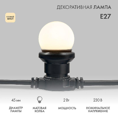 Лампа светодиодная "Шар" 3LED тепло-бел. E27 d45мм NEON-NIGHT 405-116