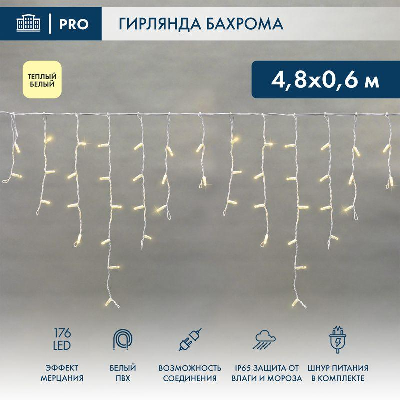 Гирлянда светодиодная "Айсикл" (бахрома) 4.8х0.6м 176LED тепл. бел. 11Вт 220В IP65 эффект мерцания провод бел. ПВХ Neon-Night 255-166