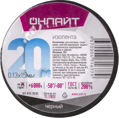 Изолента ПВХ 15мм (рул.20м) OIT-B15-20/BL черн. ОНЛАЙТ 71677