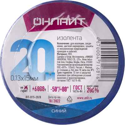 Изолента ПВХ 15мм (рул.20м) OIT-B15-20/B син. ОНЛАЙТ 71681