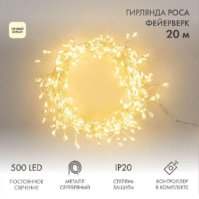 Гирлянда роса "Фейерверк" с контроллером 20м 500 LED теплый бел. на катушке Neon-Night 303-446