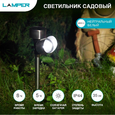 Светильник садовый SLR-PS-35 солнечная батарея Lamper 602-222