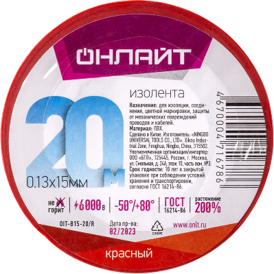 Изолента ПВХ 15мм (рул.20м) OIT-B15-20/R красн. ОНЛАЙТ 71678