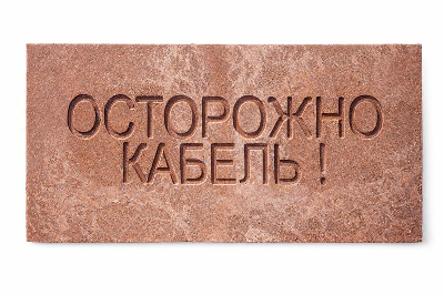 Плита для закрытия кабеля ПЗК "ОСТОРОЖНО КАБЕЛЬ" 240х480х16 красн. ПромПласт 240