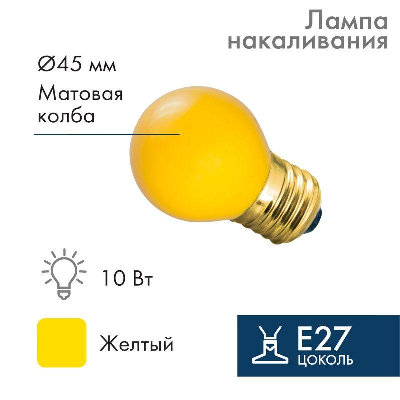 Лампа накаливания BL 10Вт E27 жел. NEON-NIGHT 401-111
