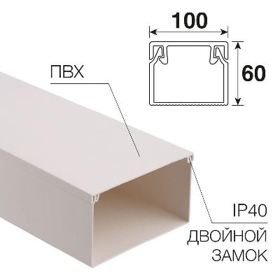 Кабель-канал 100х60 L2000 бел. Rexant 28-0060-2